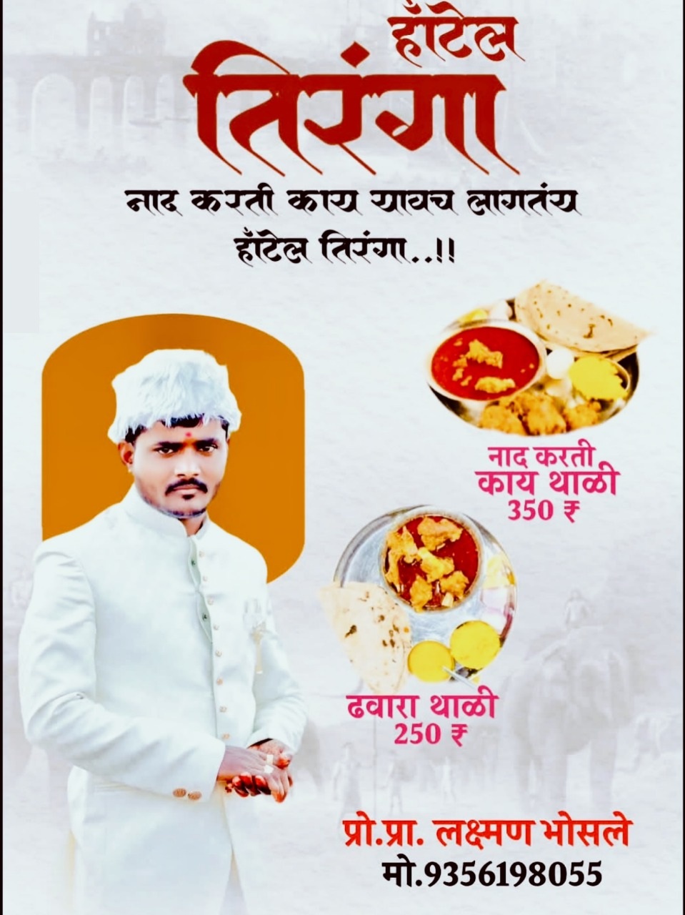 Hotel Tiranga Mobile Banner